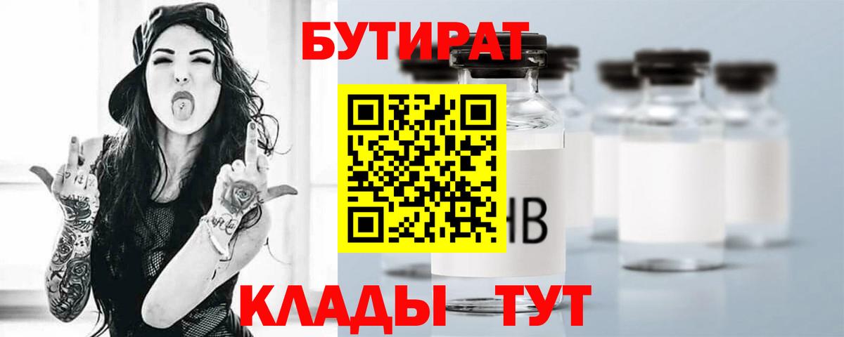 БУТИРАТ Butirat  Вход с VPN  Димитровград 