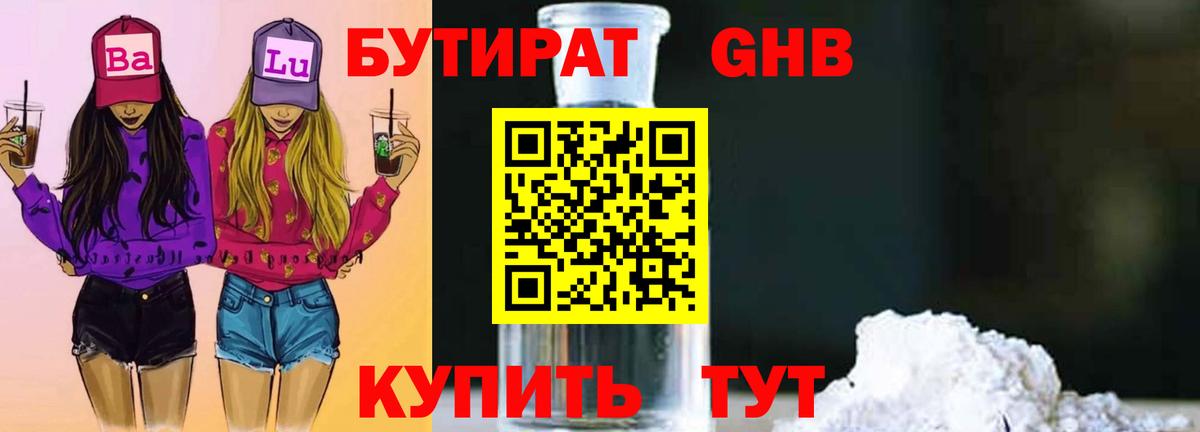 Бутират 1.4BDO Димитровград