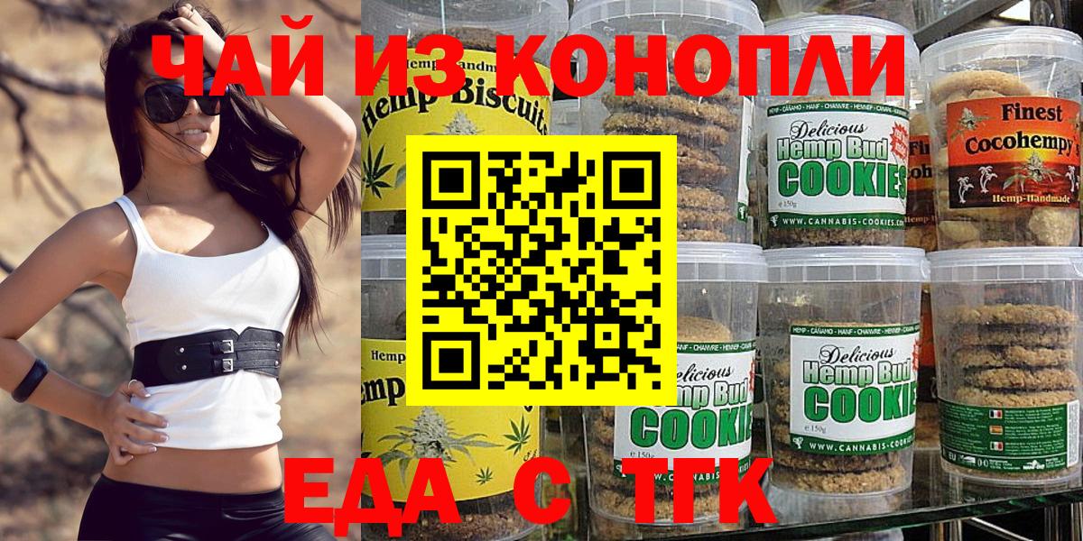Печенье с ТГК конопля Димитровград