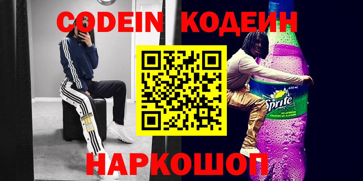 Кодеиновый сироп Lean напиток Lean (лин)  Вход с VPN  Кодеин напиток Lean (лин)  Димитровград 